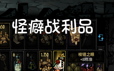 Quirks loot