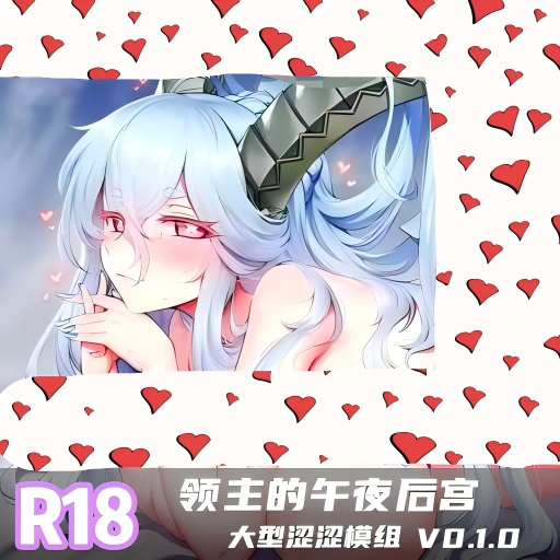 领主的明耀后宫-大型涩涩模组 — screenshot 1
