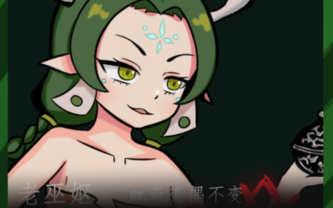 【老巫妪娘化】crone skin
