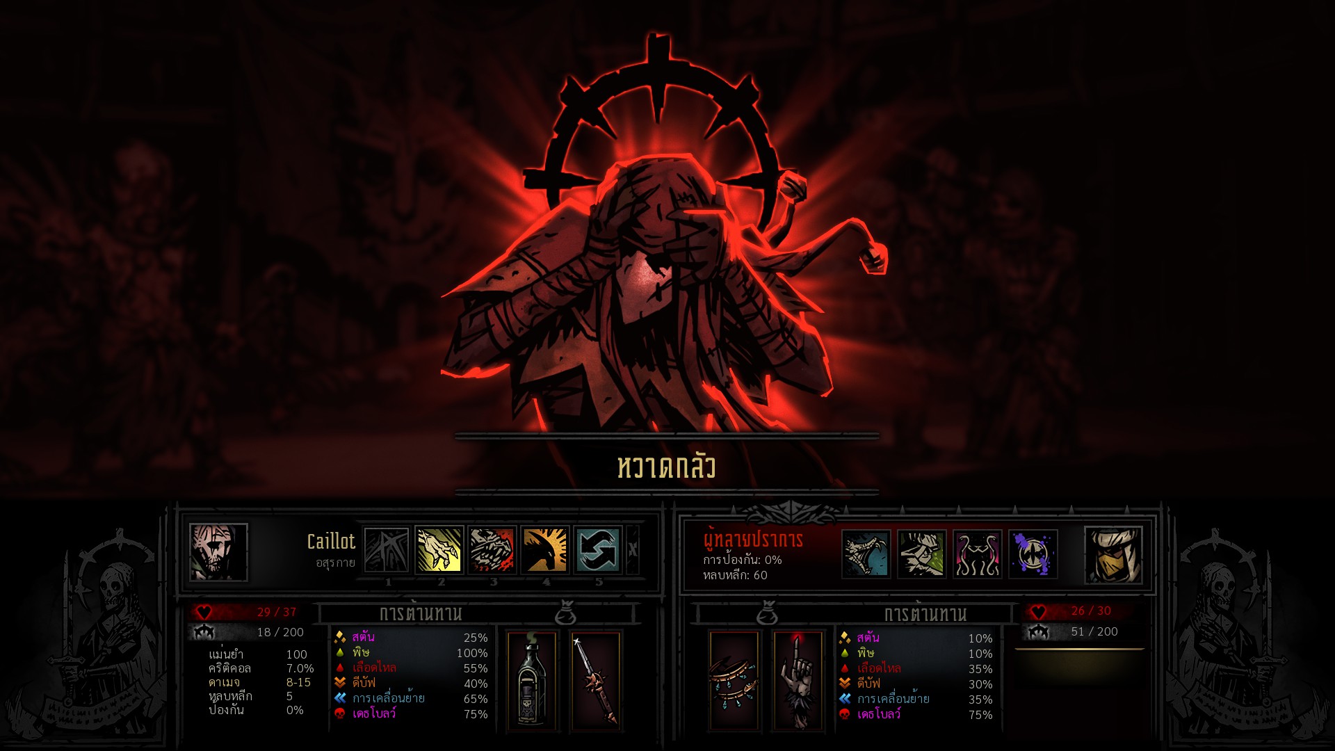 Thai Language Mod for Darkest Dungeon — screenshot 8