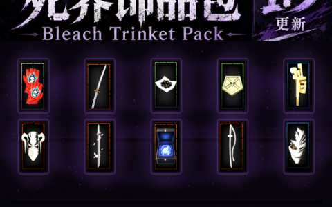 Boundary Trinket Pack（1.5）