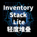 「轻度堆叠」Inventory Stack Lite