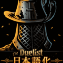 dragon’s Duelist 日本語化