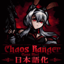 Chaos Ranger 日本語化