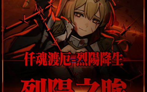 烈阳之眸重置版