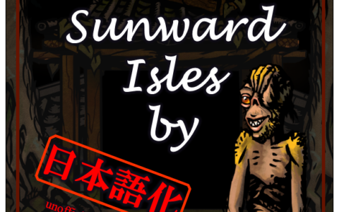 TheSunwardIsles_日本語化(Loc2)