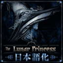 The Lunar Princess Class Mod 日本語化