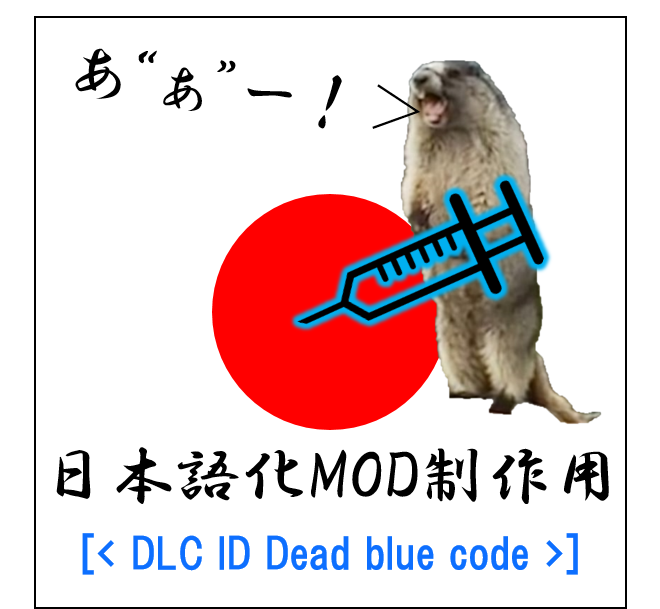 CDATA[{colour_start|~`.
- Missing ID Integration: Adds missing IDs that exist in the English version of the game but are absent in the Japanese localization, ensuring all elements are correctly displayed.
- Name Shortening: For tooltips and buff descriptions, names have been carefully shortened to fit within character limits, maintaining clarity and readability.
Comprehensive File Coverage
The mod includes extensive modifications across various game files, ensuring a wide range of potential issues are addressed. This includes, but is not limited to:
- Default Localization Files: Covering essential elements like trinkets, curios, dialogue, hero names, and more.
- DLC Localization: Integrates fixes for The Crimson Court, The Color Of Madness, and The Butcher’s Circus, ensuring these expansions are properly localized.
- Color Definitions: Addresses errors within the `colours` folder, including base game and DLC-specific color correction files.
- Font Support: Includes necessary font files to restore proper rendering of special characters and symbols often used in localization.
For Mod Creators and Players
This mod is not only beneficial for general players but also serves as a valuable tool for other mod creators. Resources within this mod are free to use, and the creator permits the republication of translated text without requiring prior notification. If you encounter translation errors originating from this mod, simply stating its inclusion is sufficient.
For those looking to prevent localization errors, placing this mod lower in your load order than other large Japanese translation mods will allow it to catch and correct any missed IDs, acting as a vital safety net for your game’s text integrity.
![大型DLC限定_全日本語化 — screenshot 1