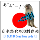 大型DLC限定_全日本語化