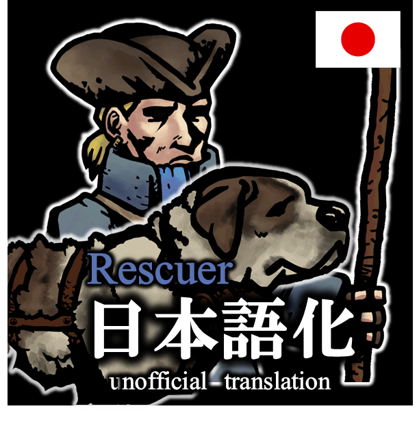 Rescuer_日本語化 — screenshot 1