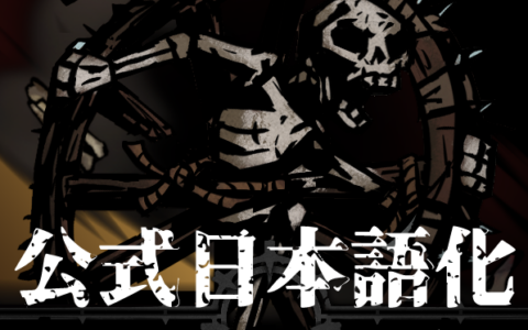 The Bonewheel 公式日本語化