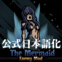 The Mermaid New Enemy for Cove 公式日本語化
