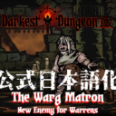 The Warg Matron New Enemy for Warrens 公式日本語化