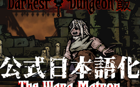 The Warg Matron New Enemy for Warrens 公式日本語化