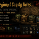 补给捆绑包 | SupplyBundle