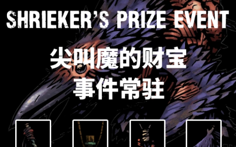 Shrieker’s Prize Event