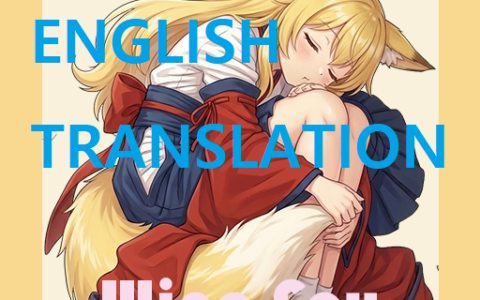 Wine Fox English Translation