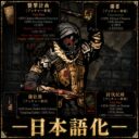 Butcher Class Mod 日本語化