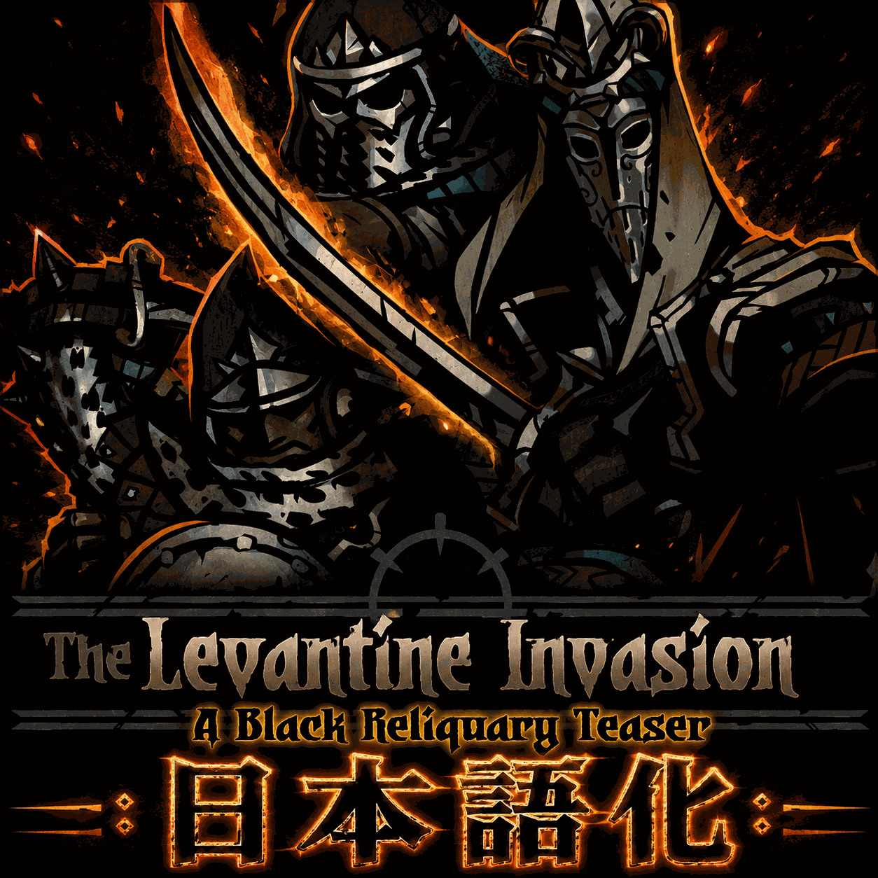 Lev Invasion (Black Reliquary Teaser) 日本語化 — screenshot 1