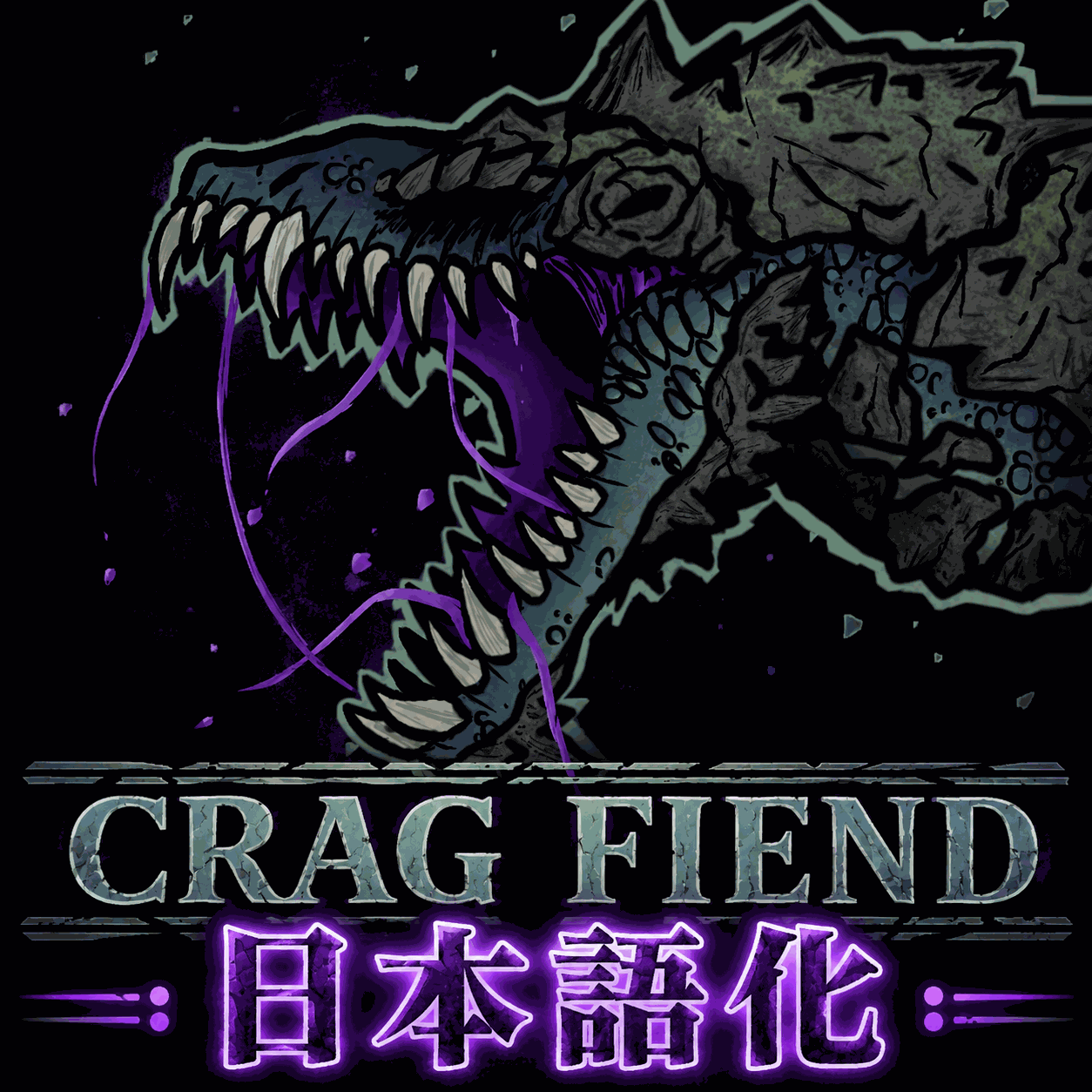 The Crag Fiend Miniboss 日本語化 — screenshot 1