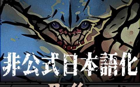 The Raiju: A Sunward Addon Mod 非公式日本語化