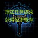 同时增加结算正面负面怪癖概率