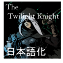 The Twilight Knight-日本語化