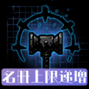 名册上限递增