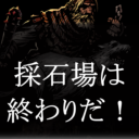 日本語訳修正_ベースゲーム