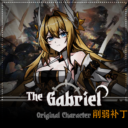 「加百列」The Gabriel Class削弱补丁