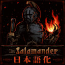 The Salamander Class Mod 日本語化