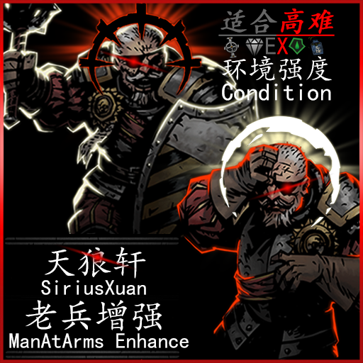 「老兵增强」Man At Arms Enhance (EX) — screenshot 1