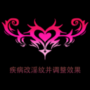 (自用)疾病改淫纹补给处图标修改