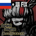 The Marchioness (RU+UI Fix)
