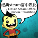 Classic Steam Offical Chinese Translation / 经典steam官中汉化