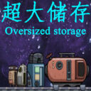 Big box大箱子