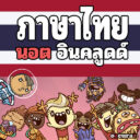 [TH4427E] Thai Not Included