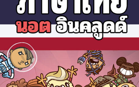 [TH4427E] Thai Not Included