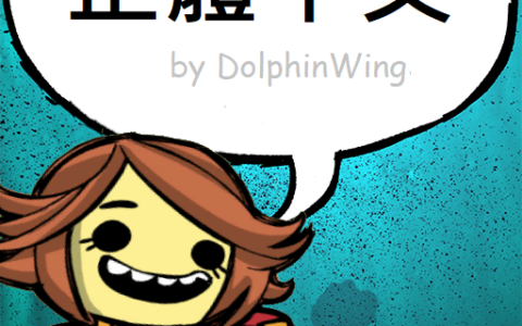 正體中文 by DolphinWing