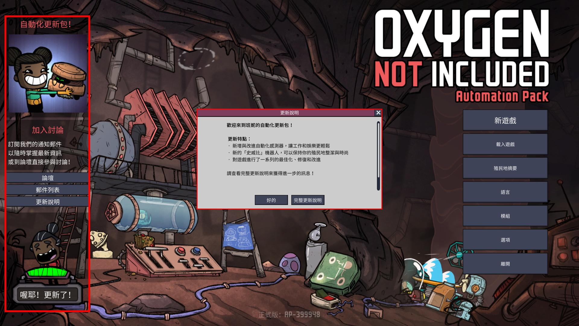 Taiwanese Language Patch — screenshot 5