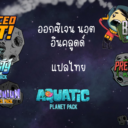 ภาษาไทย | Thai Language