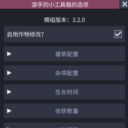 游手的小工具箱