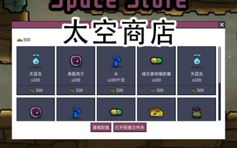 Space Store 太空商店