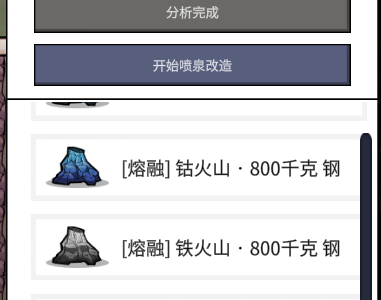喷泉改造 / Geyser Conversion