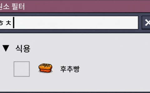 한글 초성 검색