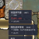 温度调节器 fix