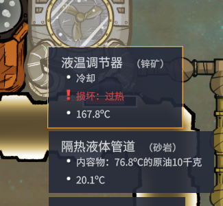 温度调节器 fix