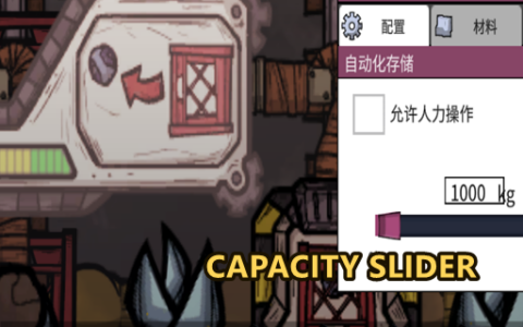 运输存储器容量滑条Conveyor Storage Capacity Slider