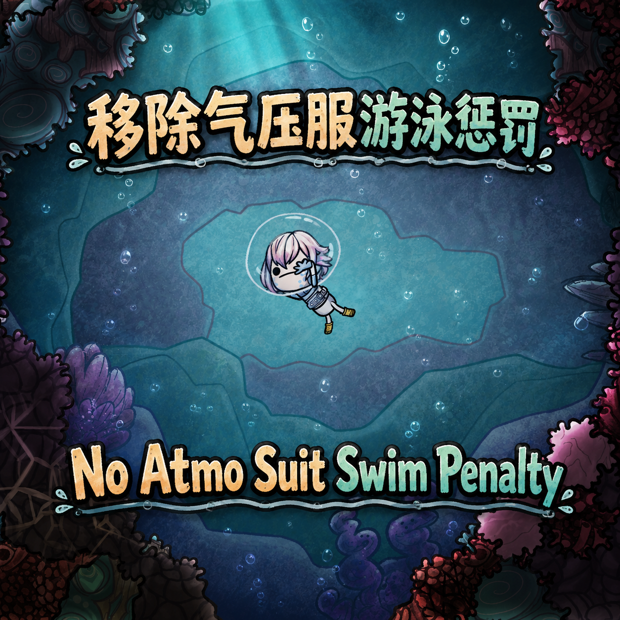 No Atmo Suit Swim Penalty – 移除气压服游泳惩罚 — screenshot 1