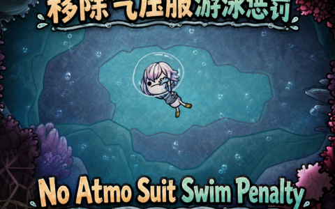 No Atmo Suit Swim Penalty – 移除气压服游泳惩罚